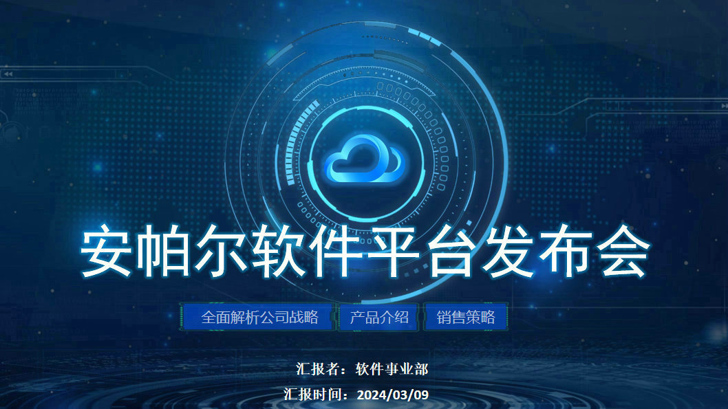 安帕爾新品璀璨啟幕，未來觸手可及