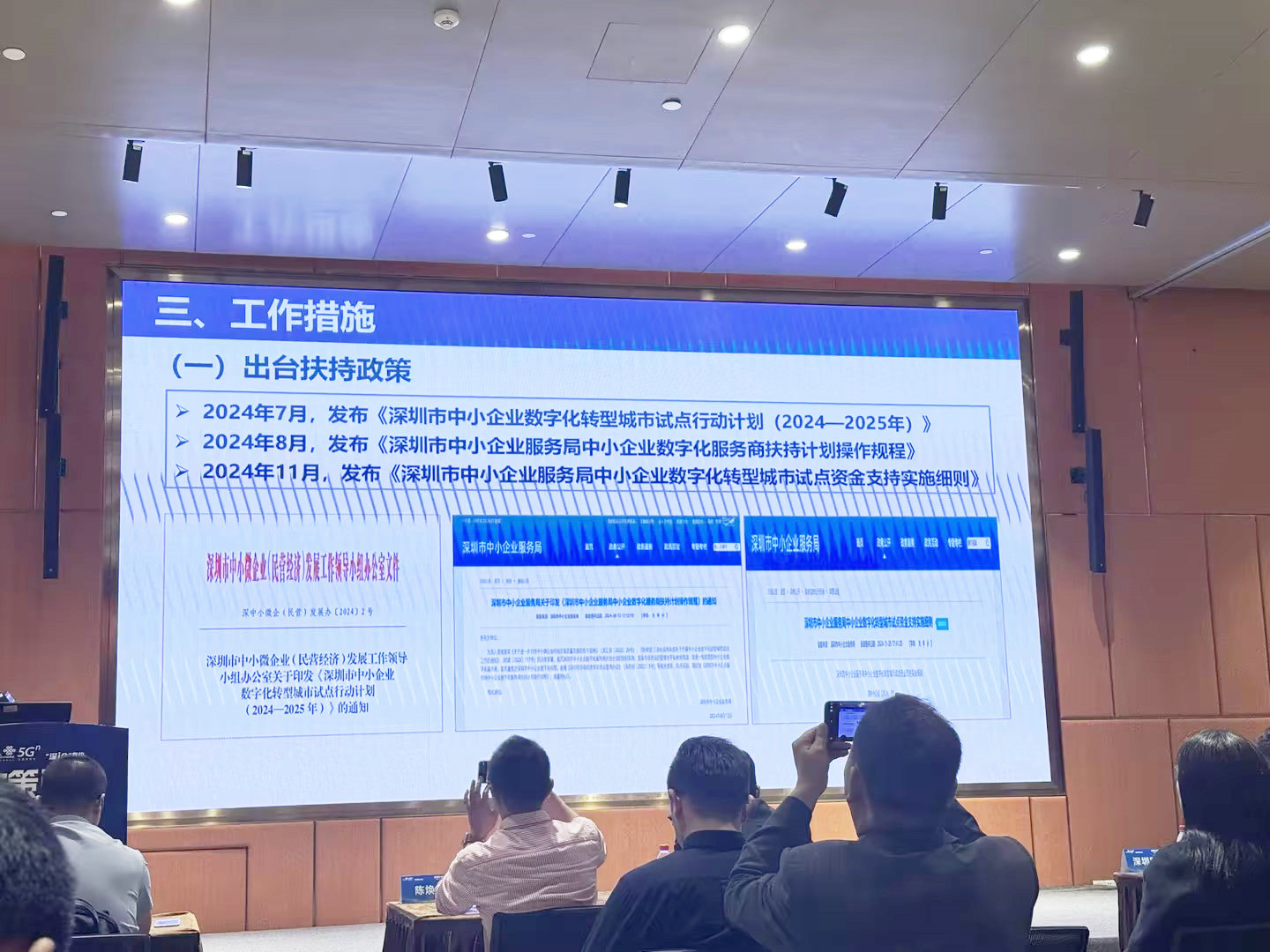 公司組織參加深圳市中小企業(yè)數(shù)字化轉(zhuǎn)型專項賦能活動