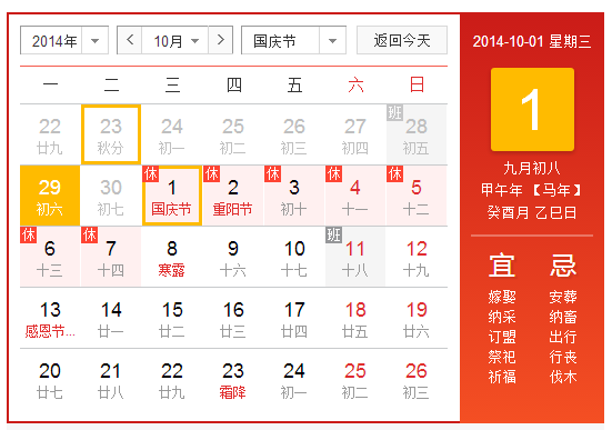 安帕爾公司關于2014年國慶節(jié)放假安排